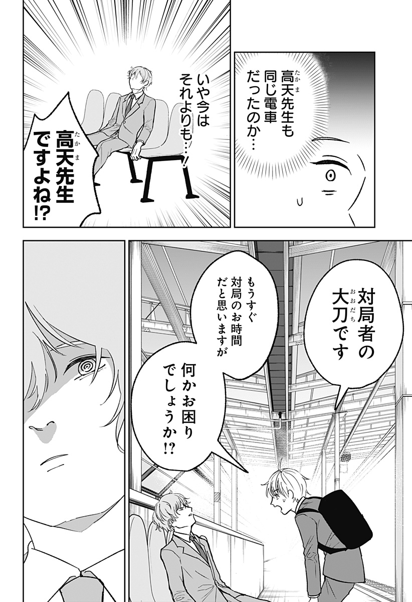 Me no Mae no Kami-sama - Chapter 13 - Page 16